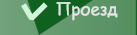 Контакты